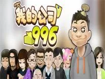 Truques de MyCompany996 para PC