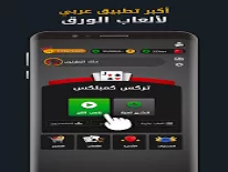 Truques de Jawaker Trix, Tarneeb, Baloot, Hand & More para Android e iPhone